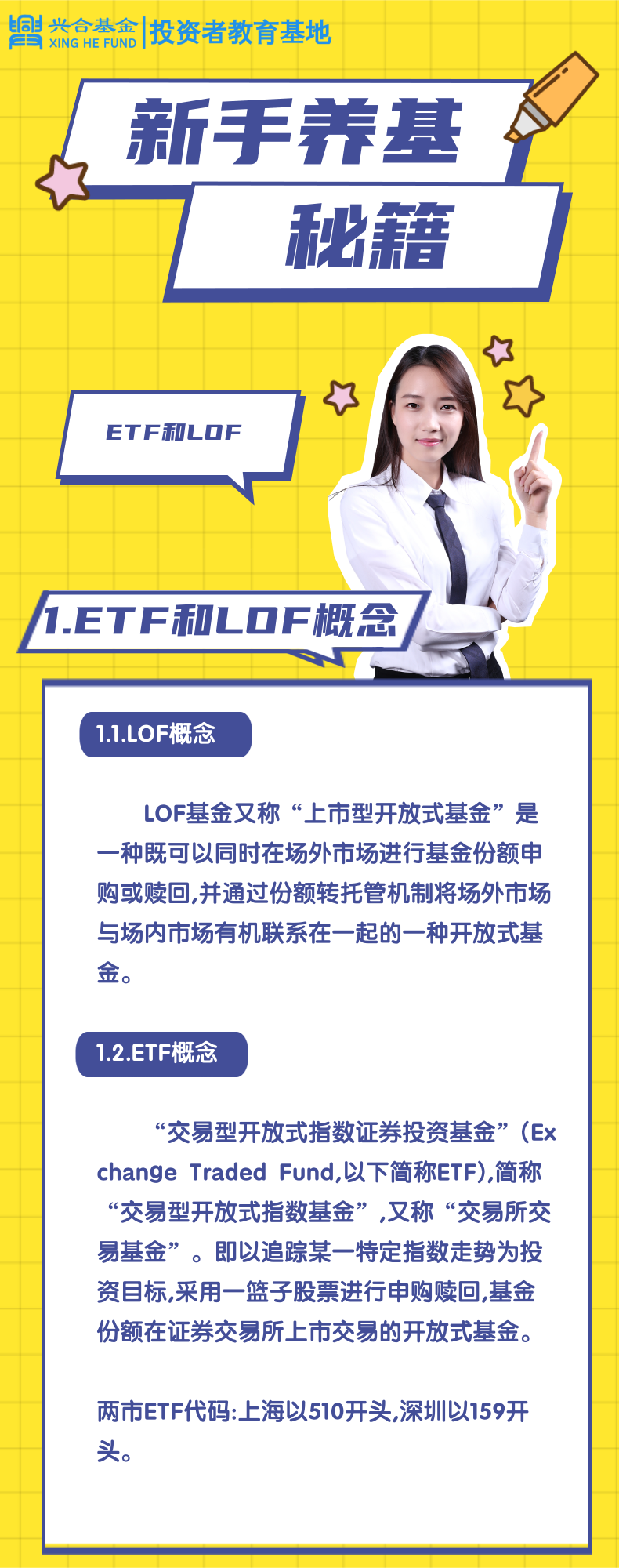 认识etf.png