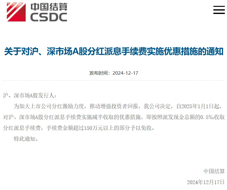 深夜利好！A股突发，减半收取！.png