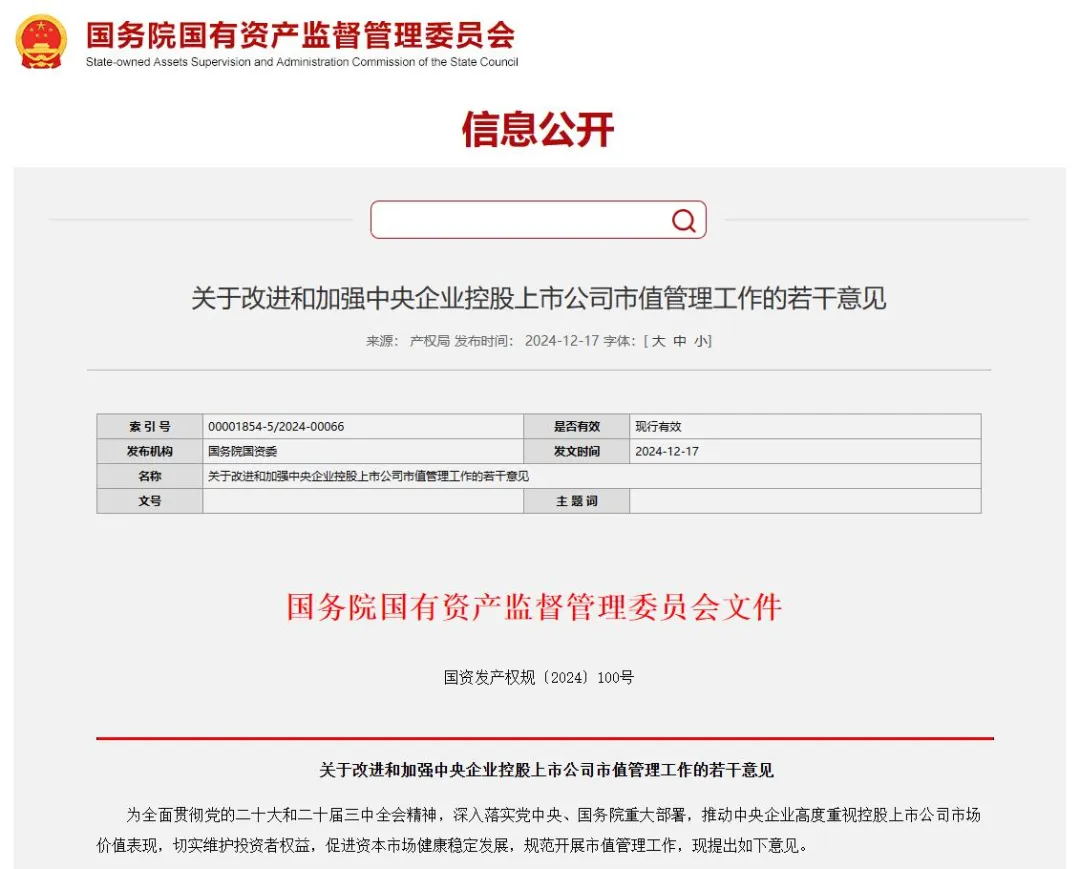 事关央企上市公司市值管理！国资委出新规.png